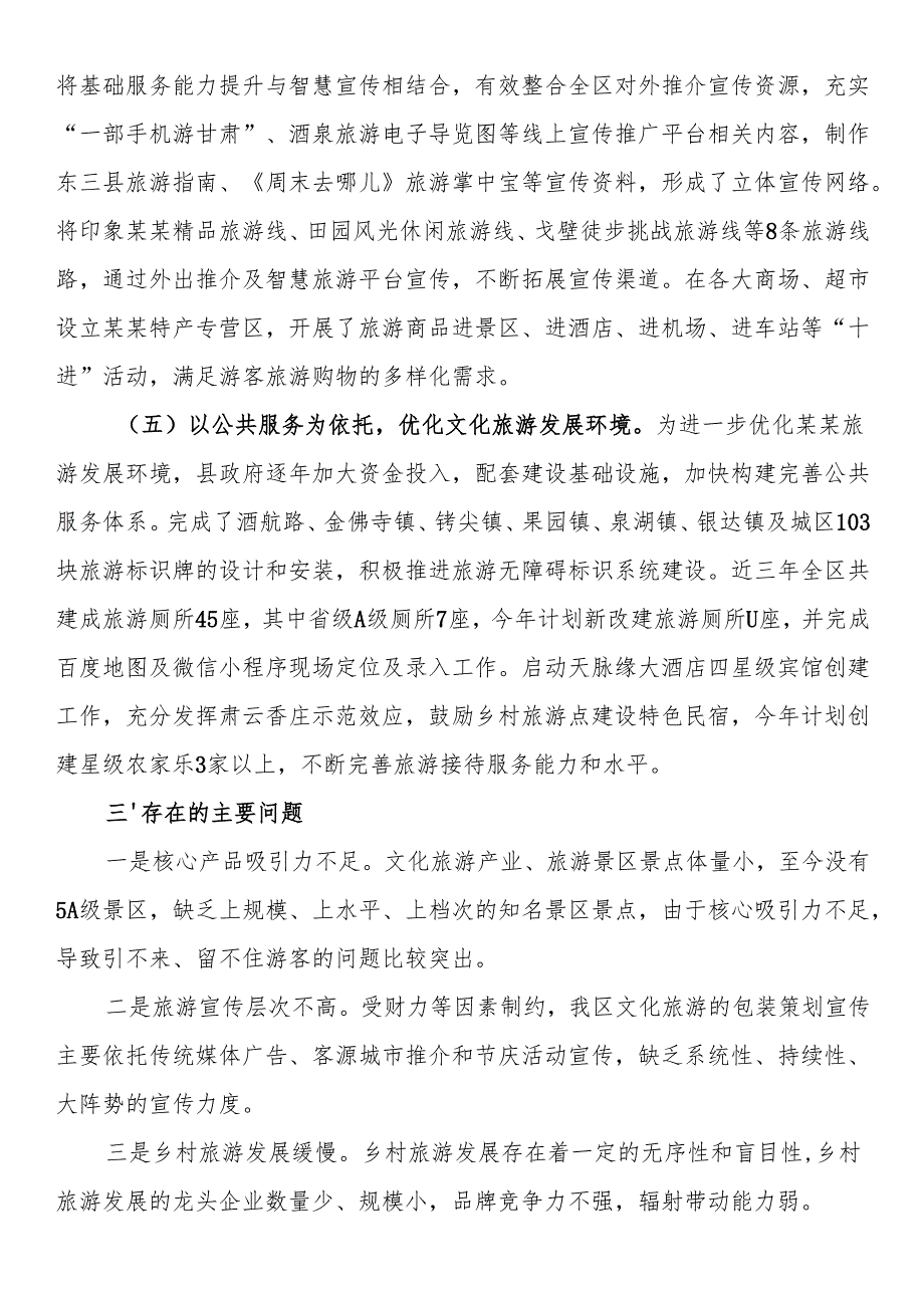 县文化旅游产业发展情况报告.docx_第3页