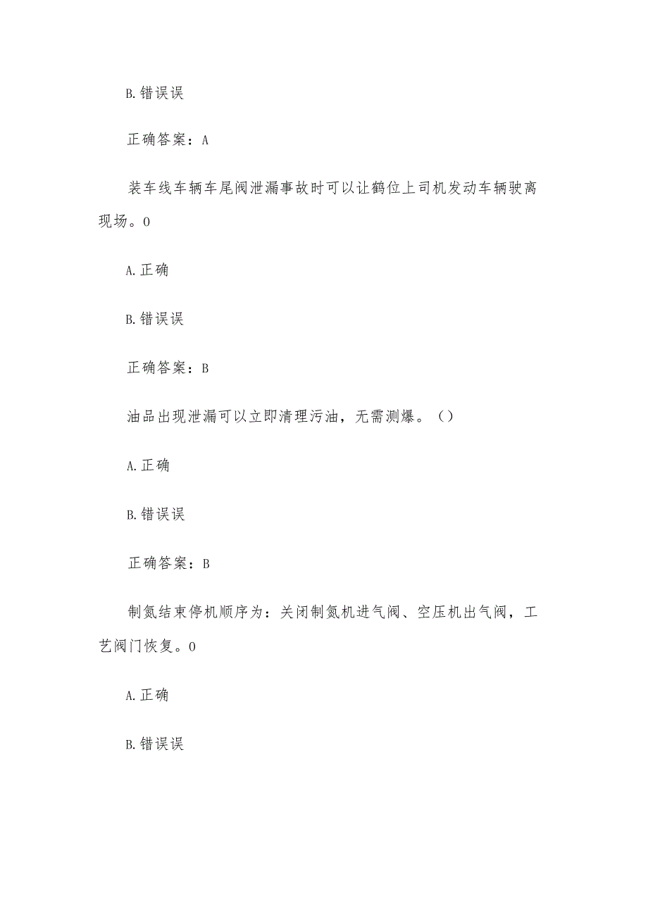 安全生产知识竞赛试题及答案（第1100题）.docx_第2页