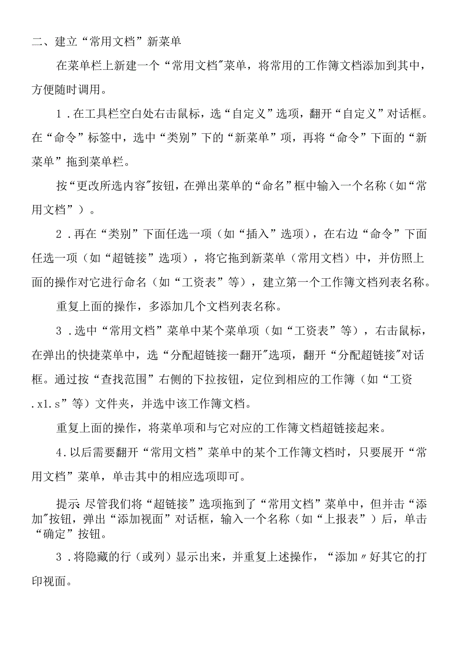 Excel的使用技巧(1).docx_第2页