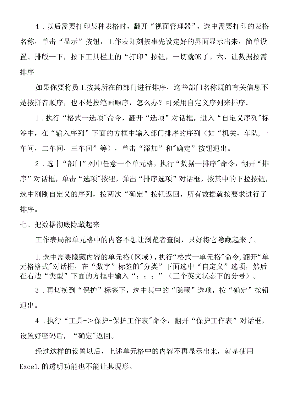 Excel的使用技巧(1).docx_第3页