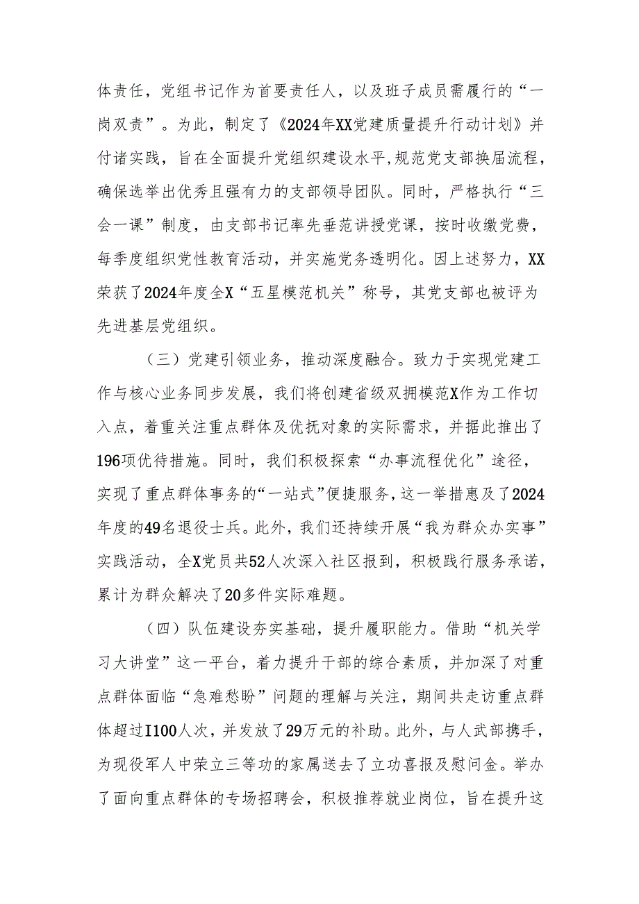 2024落实全面从严治党主体责任工作情况报告 精选3篇.docx_第2页
