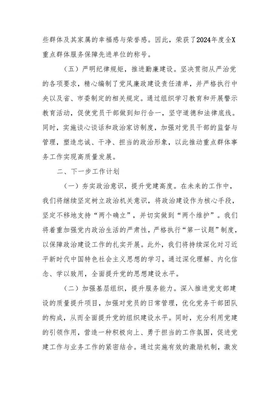 2024落实全面从严治党主体责任工作情况报告 精选3篇.docx_第3页