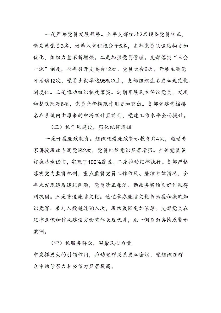 7篇2024年党支部党建工作总结.docx_第2页