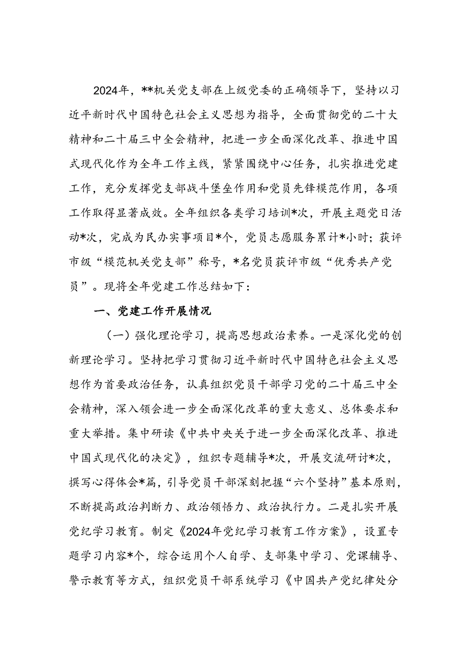 7篇2024年党支部党建工作总结.docx_第3页