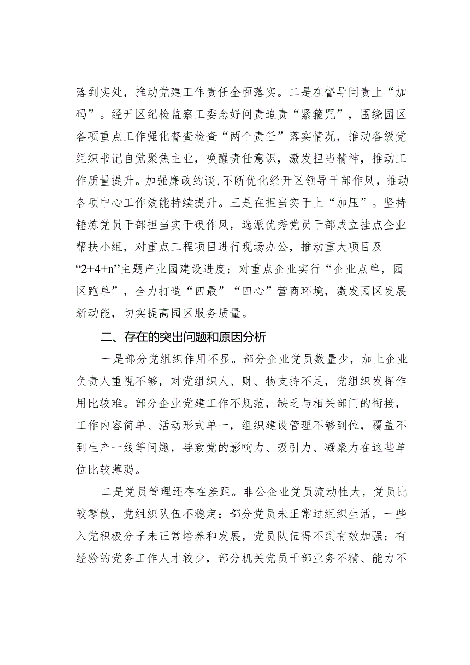 某某经济技术开发区2024抓基层党建工作述职报告.docx_第3页