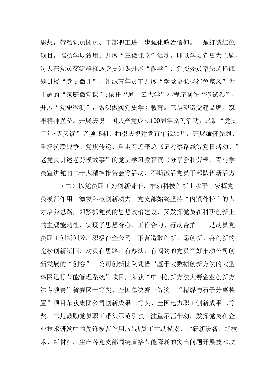 国有企业关于2024年基层组织建设工作情况的报告.docx_第2页