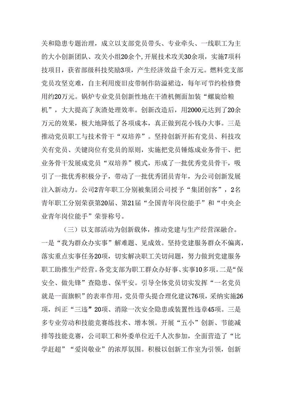 国有企业关于2024年基层组织建设工作情况的报告.docx_第3页