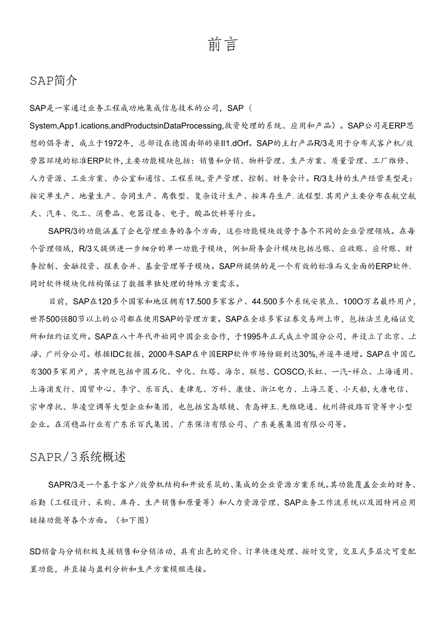 SAP功能讲解及实施案例(1).docx_第2页