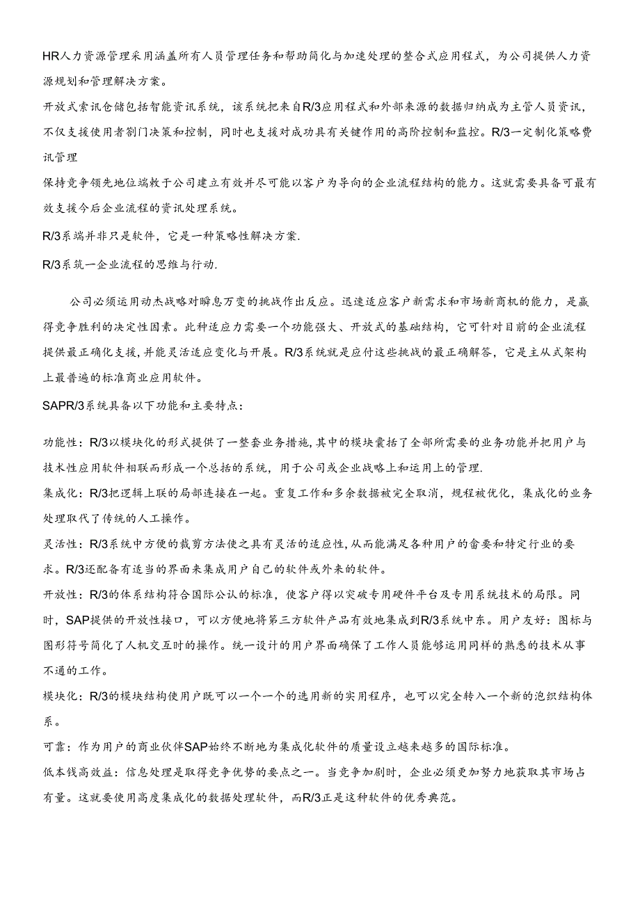 SAP功能讲解及实施案例(1).docx_第3页