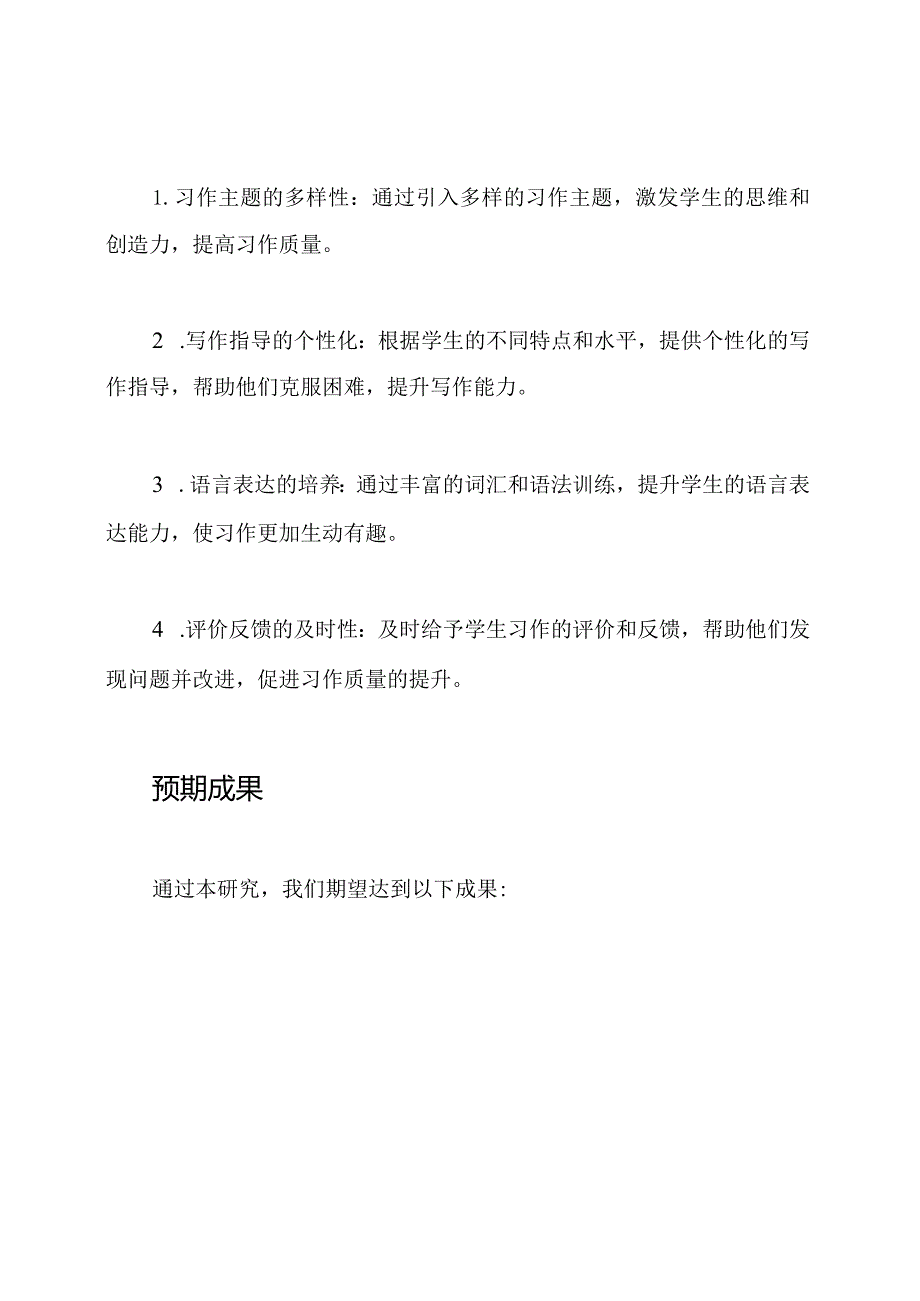 关于优化小学生习作质量的策略研究中期报告.docx_第3页