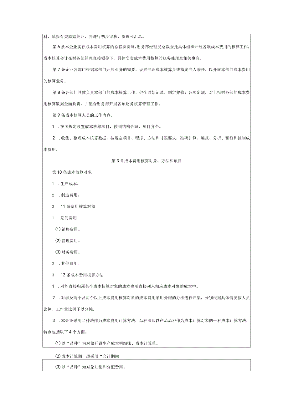 大型集团公司内部控制成本费用核算制度.docx_第2页