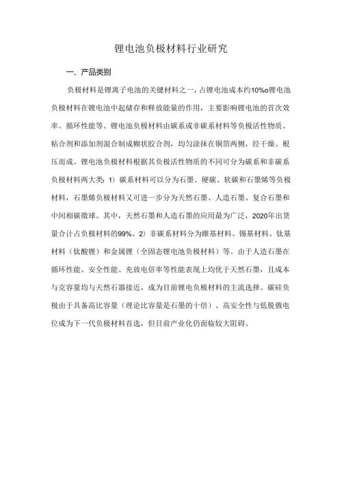 锂电池负极材料行业研究.docx
