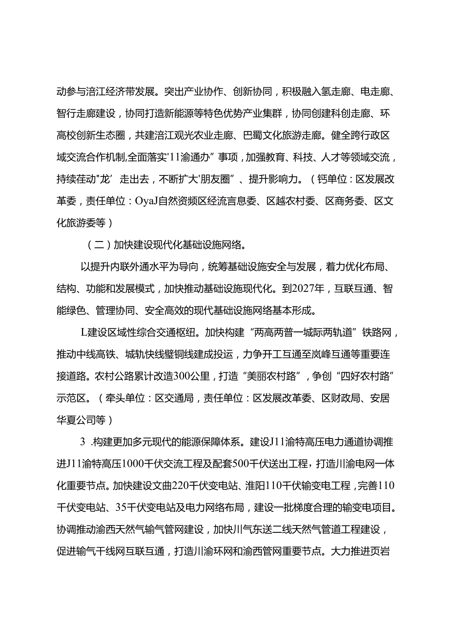 关于推动双城经济圈建设行动方案.docx_第3页
