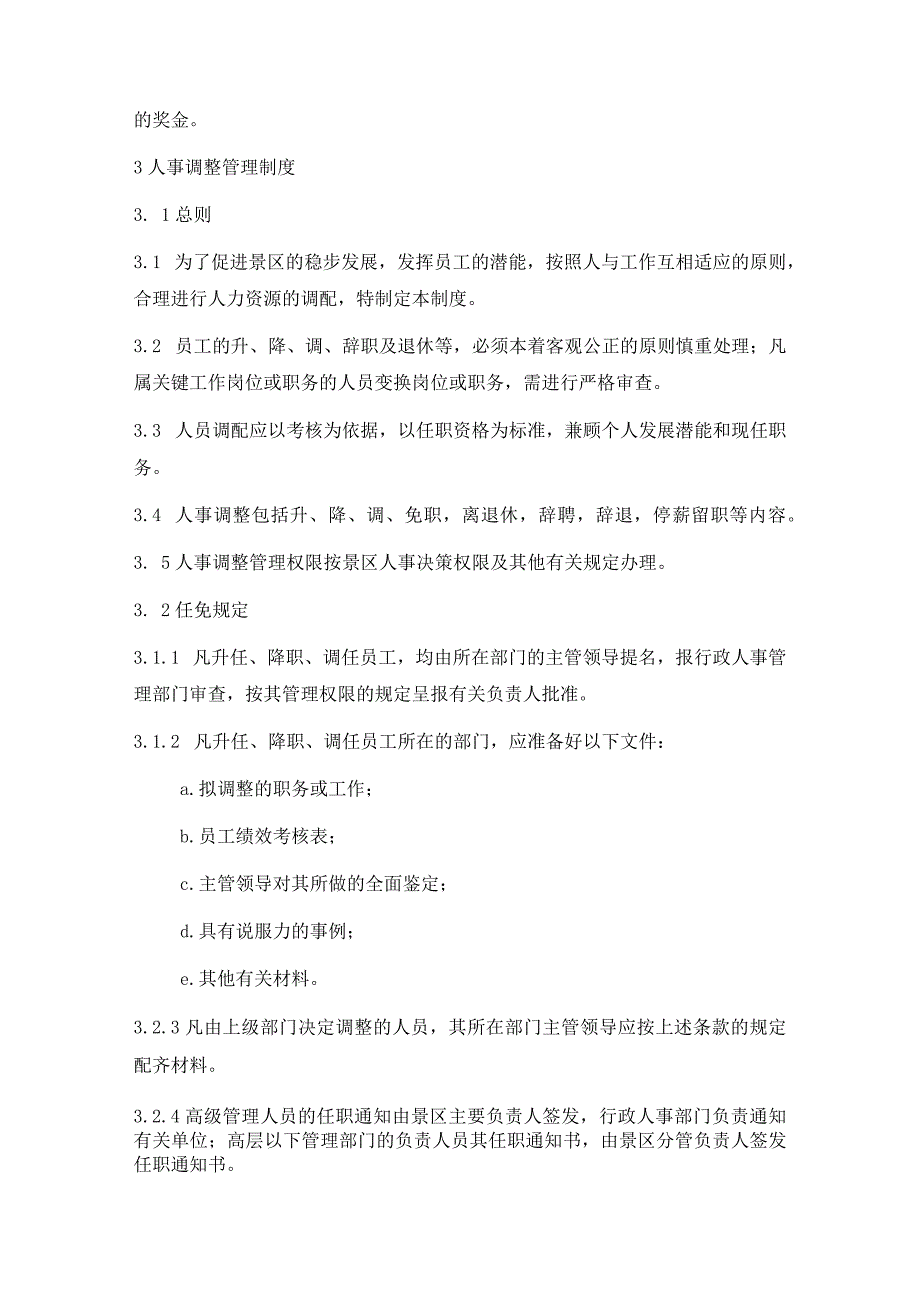 旅游景区人力资源管理员工管理制度.docx_第3页