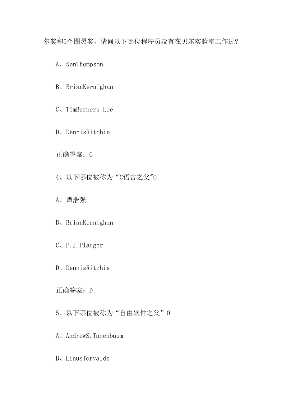 百科知识竞赛题库及答案（257题）.docx_第2页
