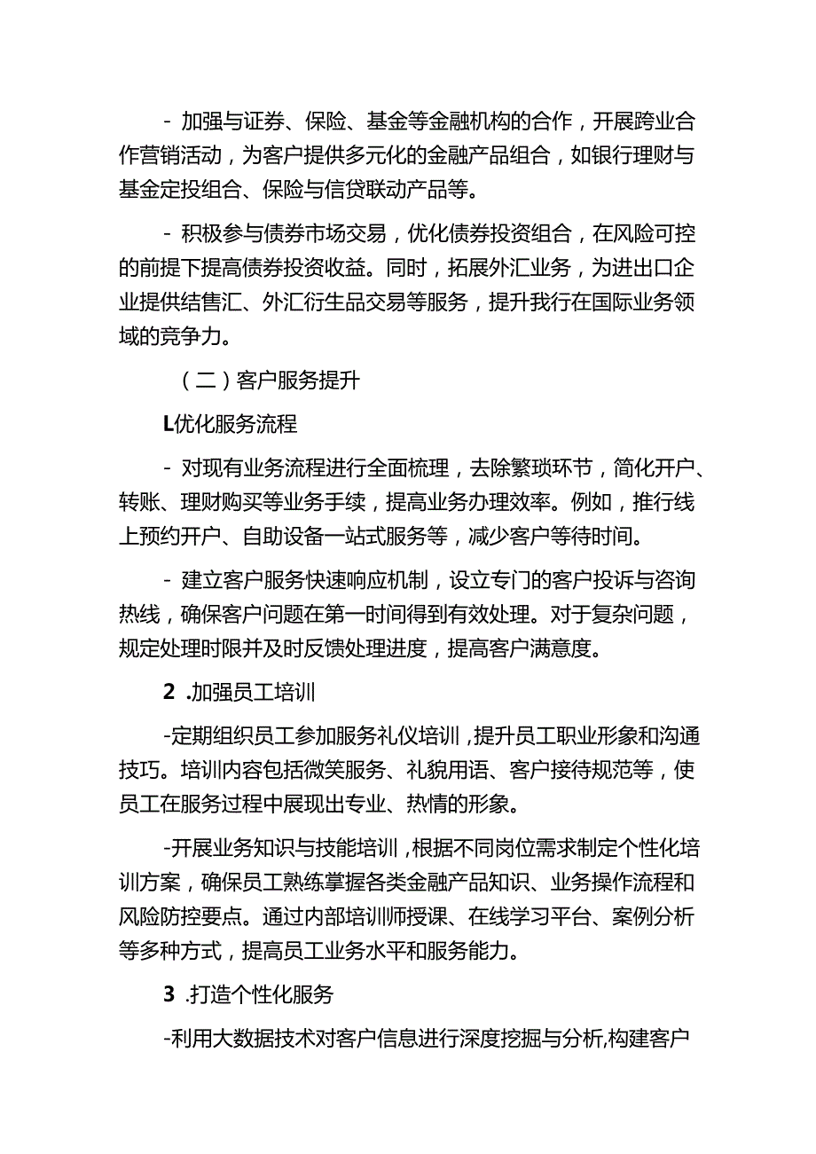 2025年银行工作计划.docx_第3页