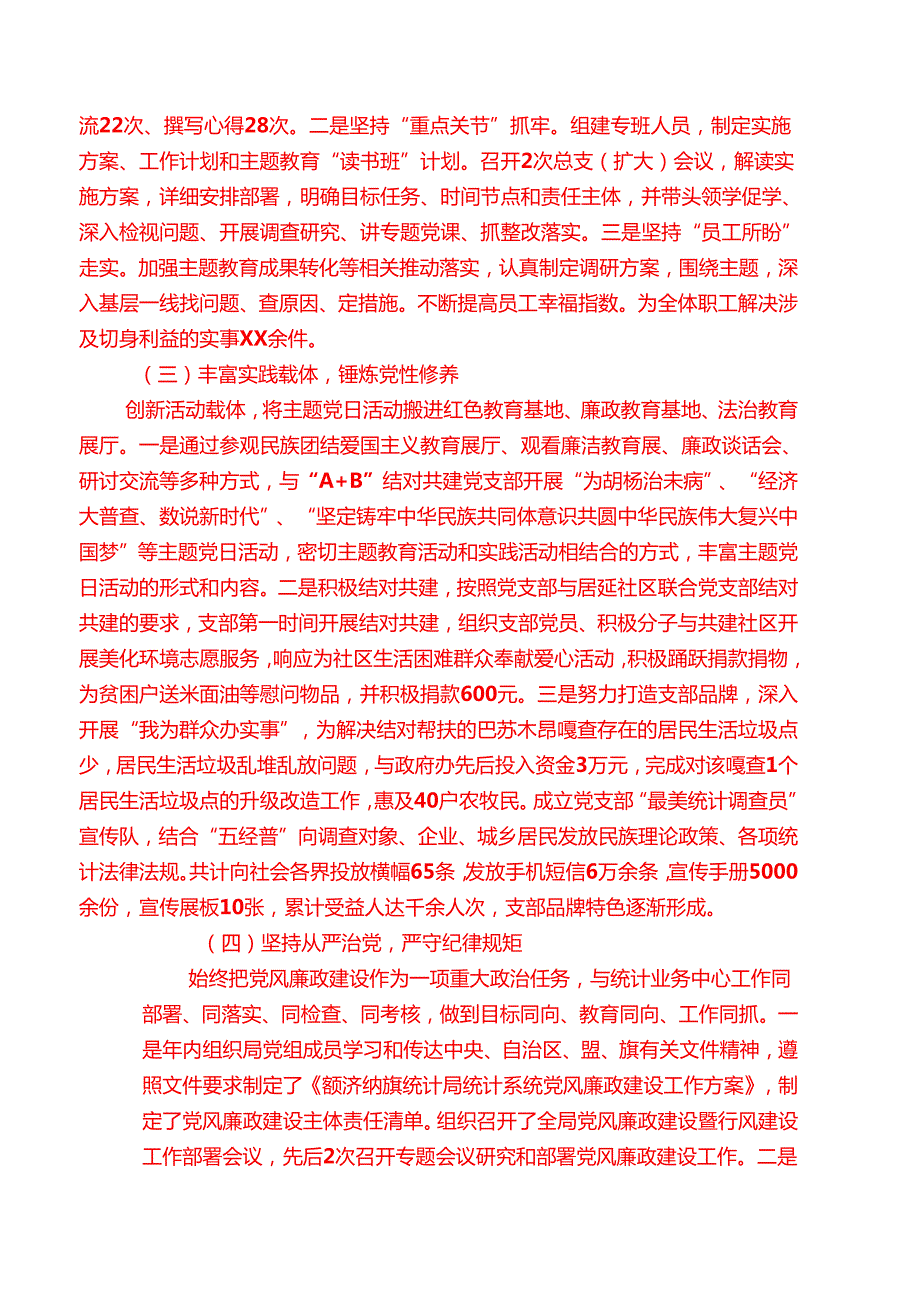 精选3篇党支部书记抓基层党建工作述职报告（最新版）.docx_第2页