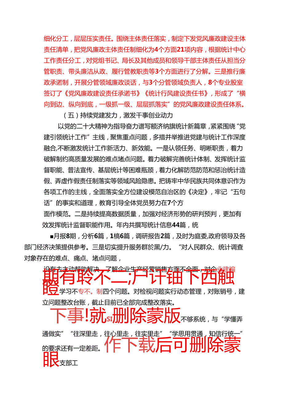 精选3篇党支部书记抓基层党建工作述职报告（最新版）.docx_第3页