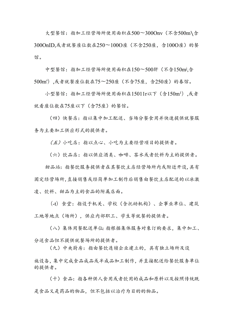 餐饮服务食品安全操作规范及食品安全事故应急处置预案.docx_第2页