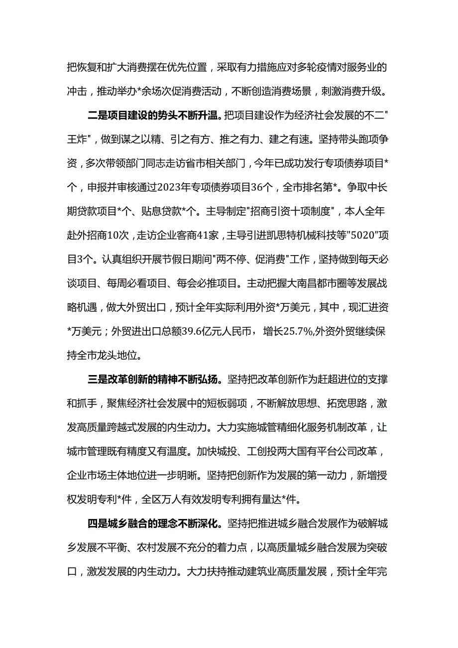 区委书记2024个人述职述德述廉报告.docx_第3页