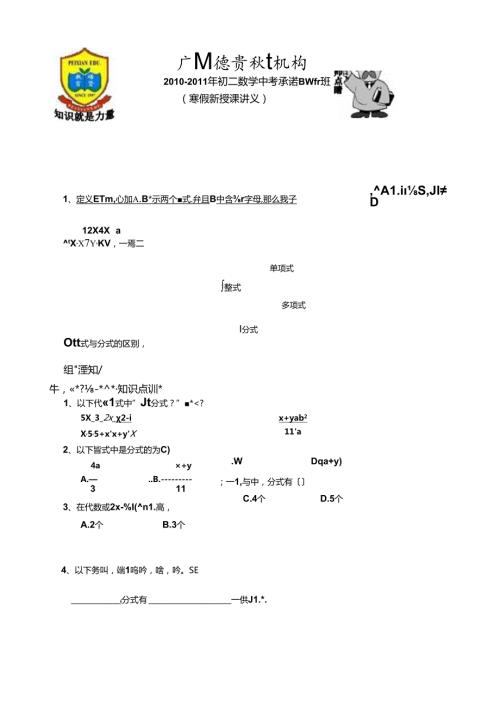 第二讲寒假预习分式.docx