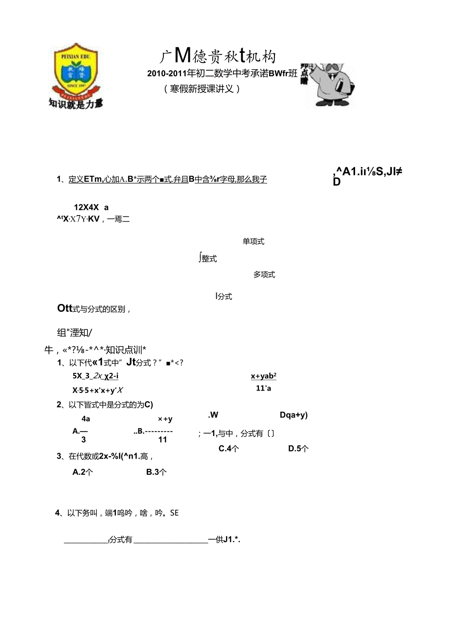 第二讲寒假预习分式.docx_第1页