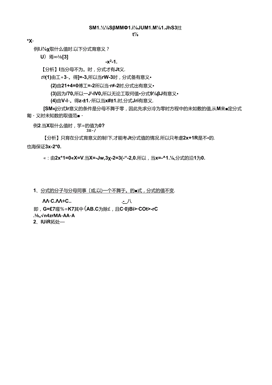 第二讲寒假预习分式.docx_第2页