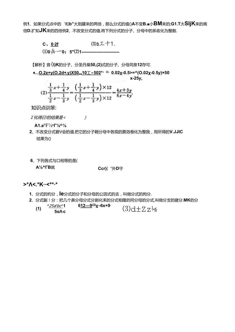 第二讲寒假预习分式.docx_第3页