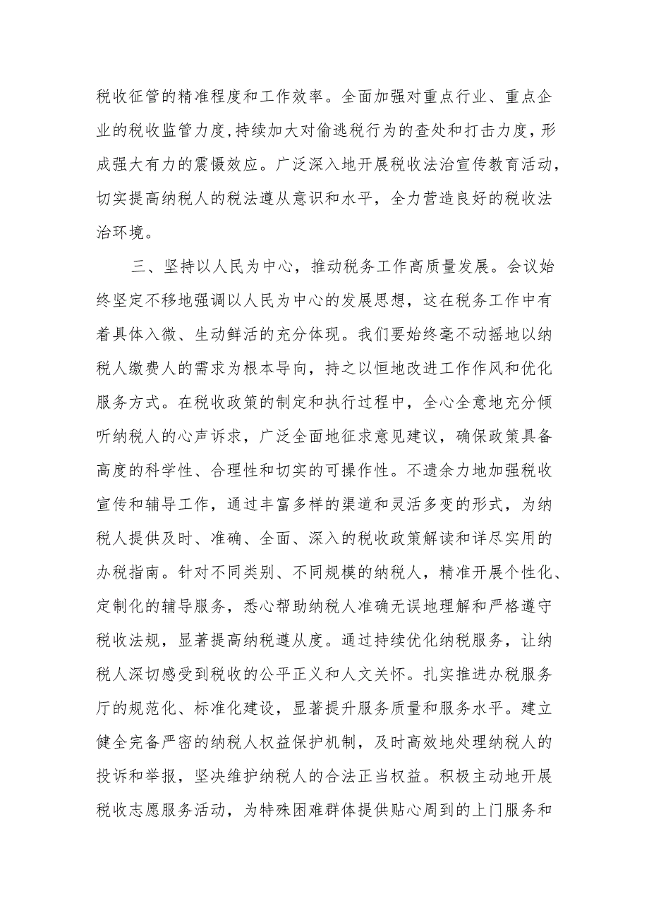 心得体会：深入领会2024年中央经济工作会议精神担当税务使命助力经济发展.docx_第3页