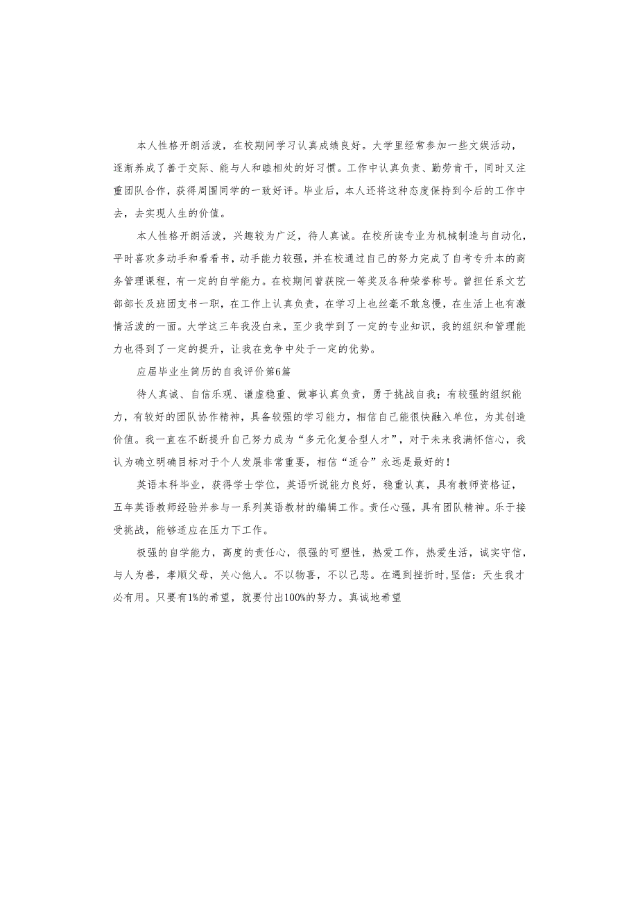 应毕业生简历的自我评价.docx_第3页