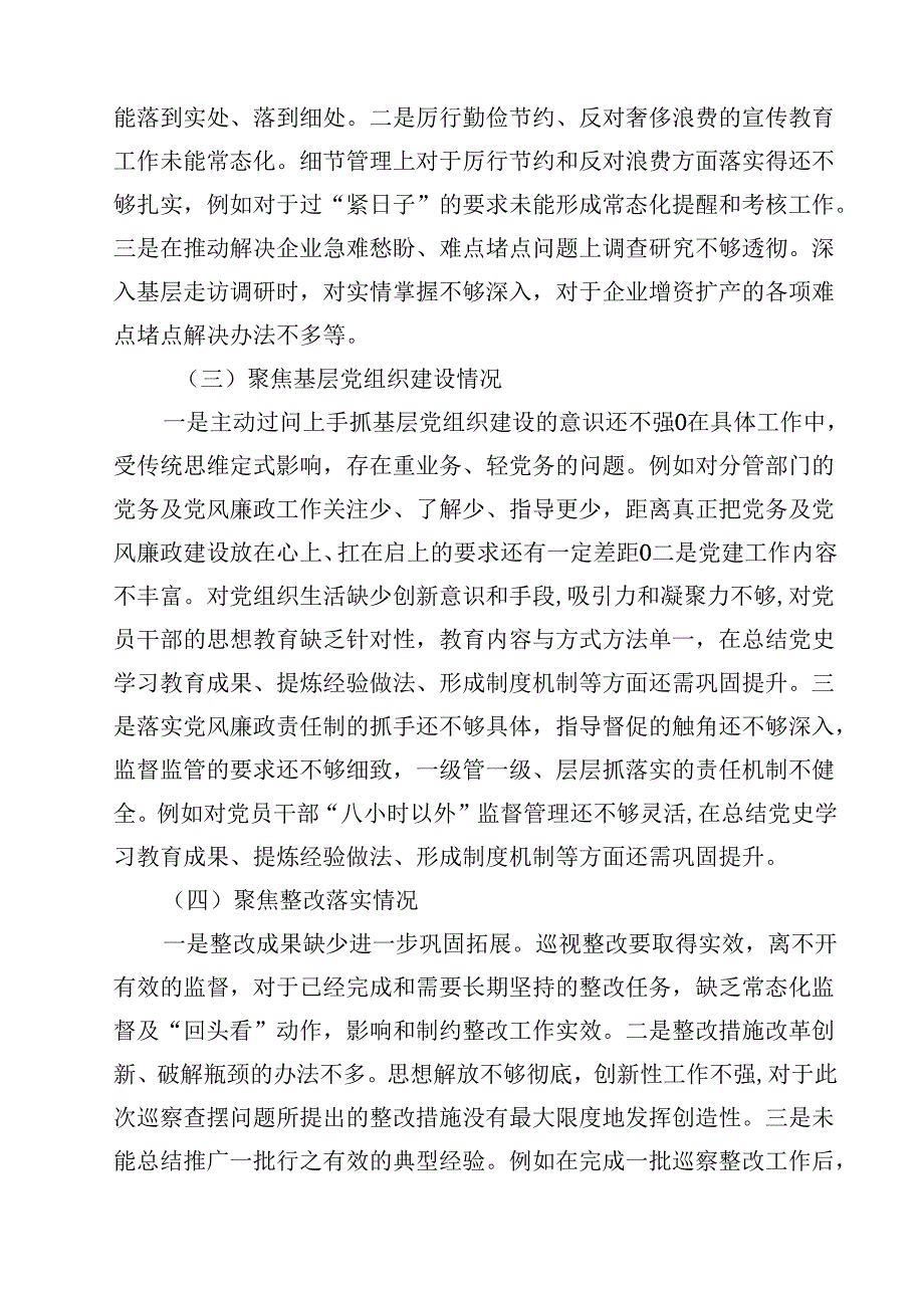 巡察整改专题民主生活会个人对照检查材料13篇专题资料.docx_第3页