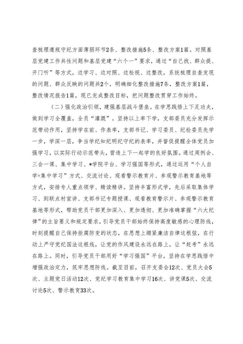 4篇 2024年党建工作总结及2025年工作计划.docx_第2页