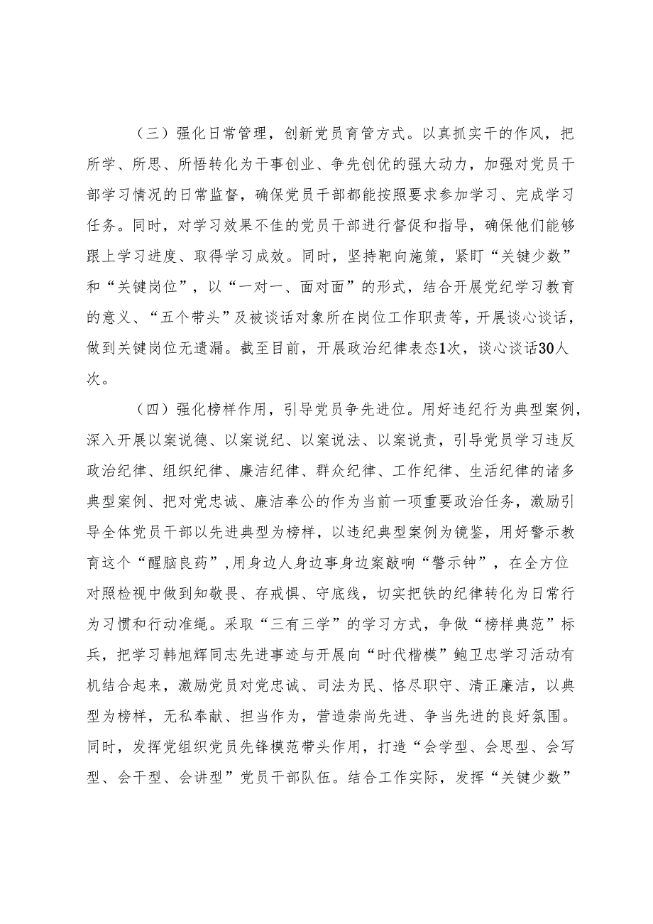 4篇 2024年党建工作总结及2025年工作计划.docx_第3页