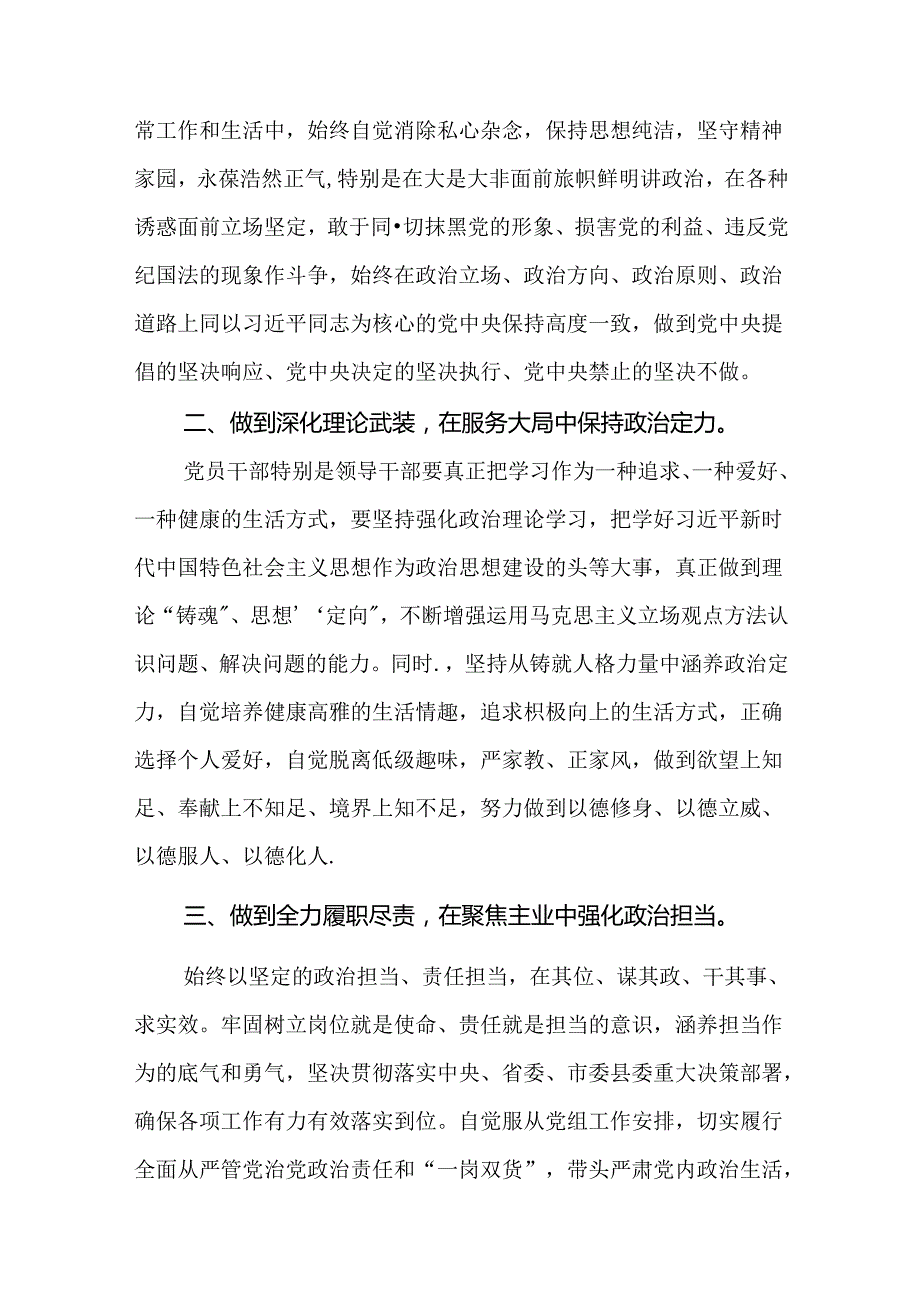 2024年组工干部党纪学习教育关于“六大纪律”研讨发言材料（精选14篇）.docx_第3页