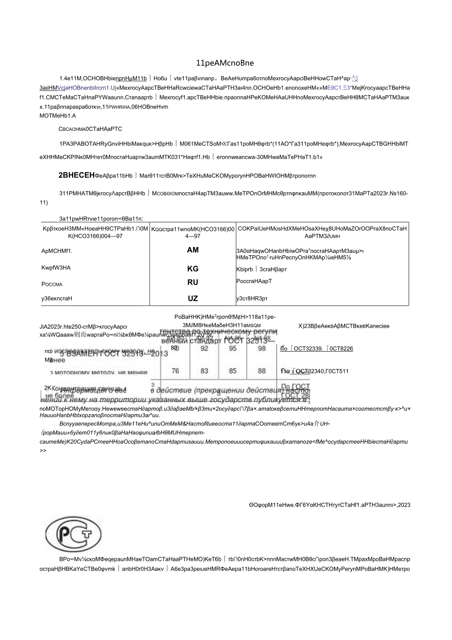 ГОСТ 325132023.docx_第3页