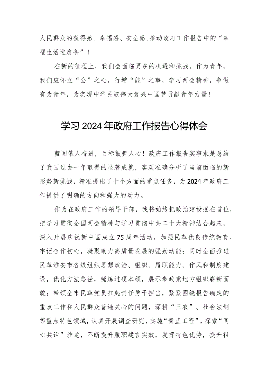 2024年读政府工作报告心得体会(44篇).docx_第2页