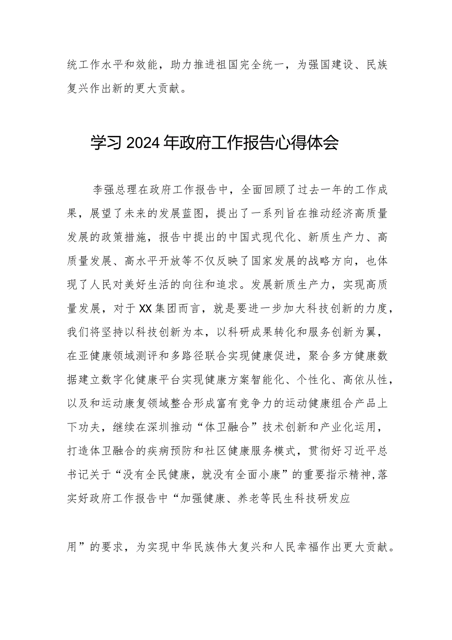 2024年读政府工作报告心得体会(44篇).docx_第3页