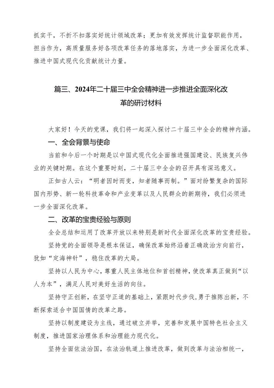 学习党的二十三中全会精神的心得体会样本12篇（精选）.docx_第3页