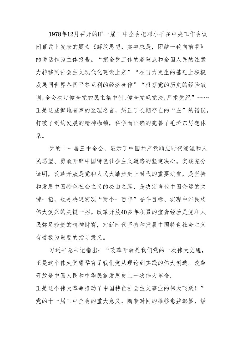 《中国近现代史纲要》试卷A答案5份1978年12月18日这是怎样的一天？为什么在党史和新中国史上如此重要？.docx_第2页