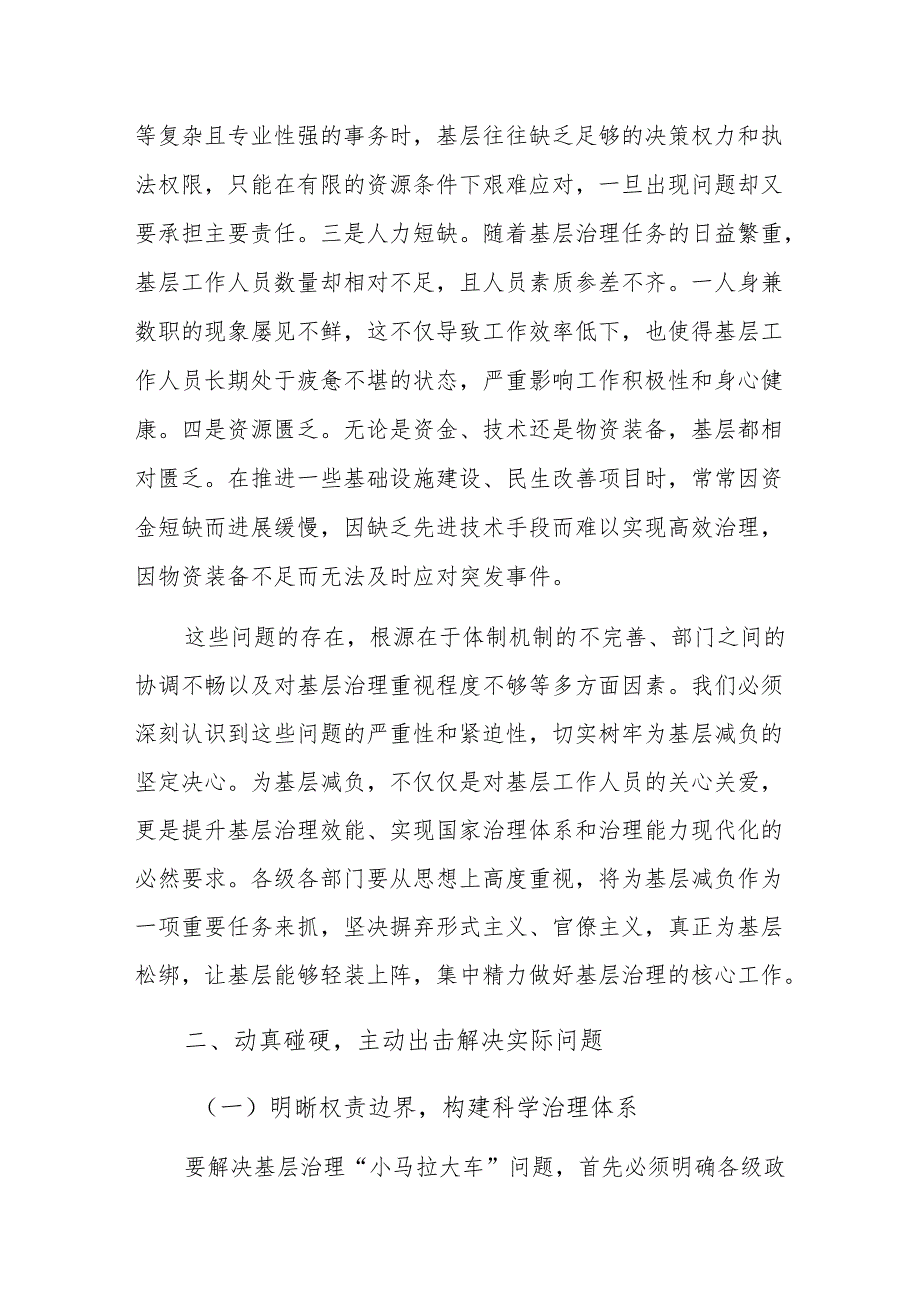 在破解基层治理“小马拉大车”突出问题推进会上的讲话范文.docx_第2页