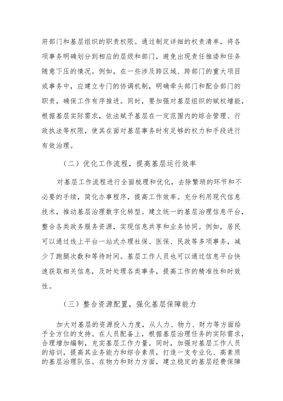 在破解基层治理“小马拉大车”突出问题推进会上的讲话范文.docx_第3页