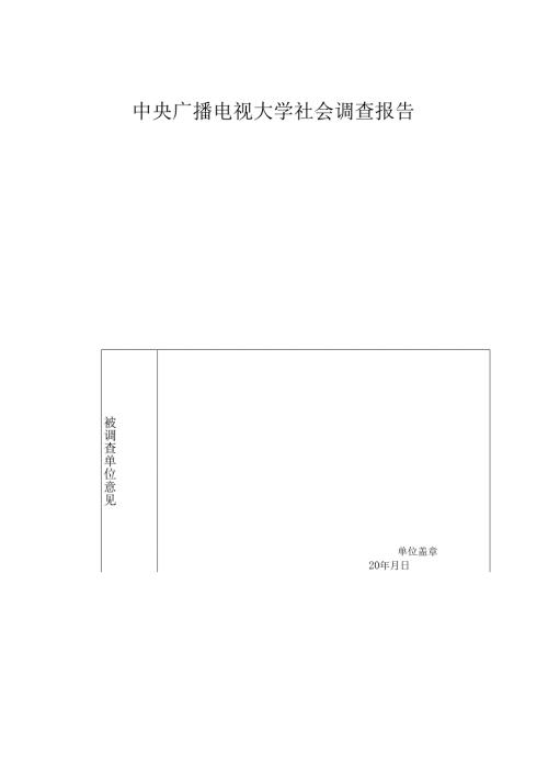 国家开放大学电大汉语言文学专业社会调查报告《成人自主学习方式调查》.docx