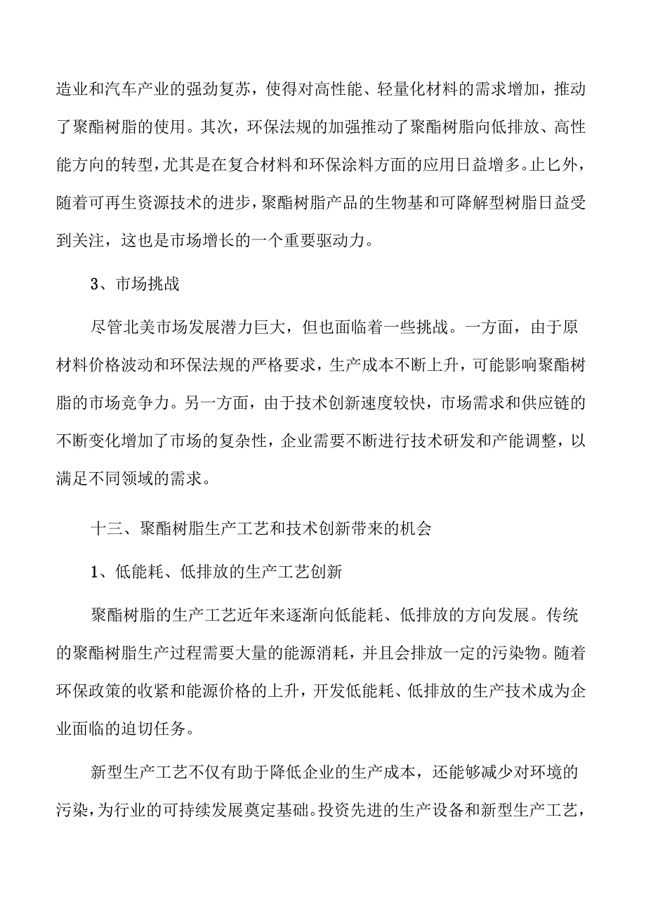 聚酯树脂行业趋势及市场前景分析报告范文.docx_第3页