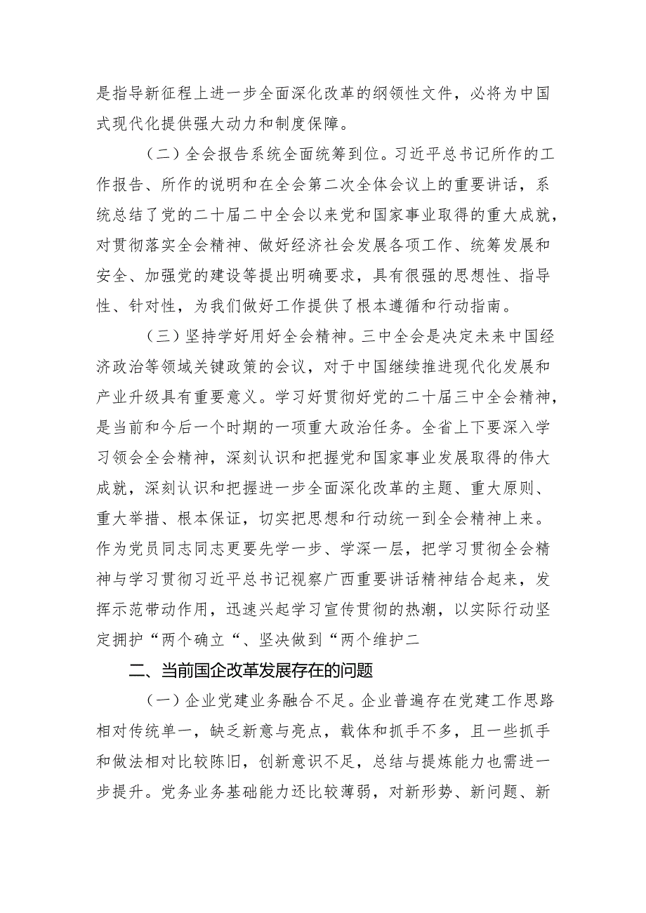 (三篇)国企学习二十三中全会深化改革专题党课例文.docx_第2页