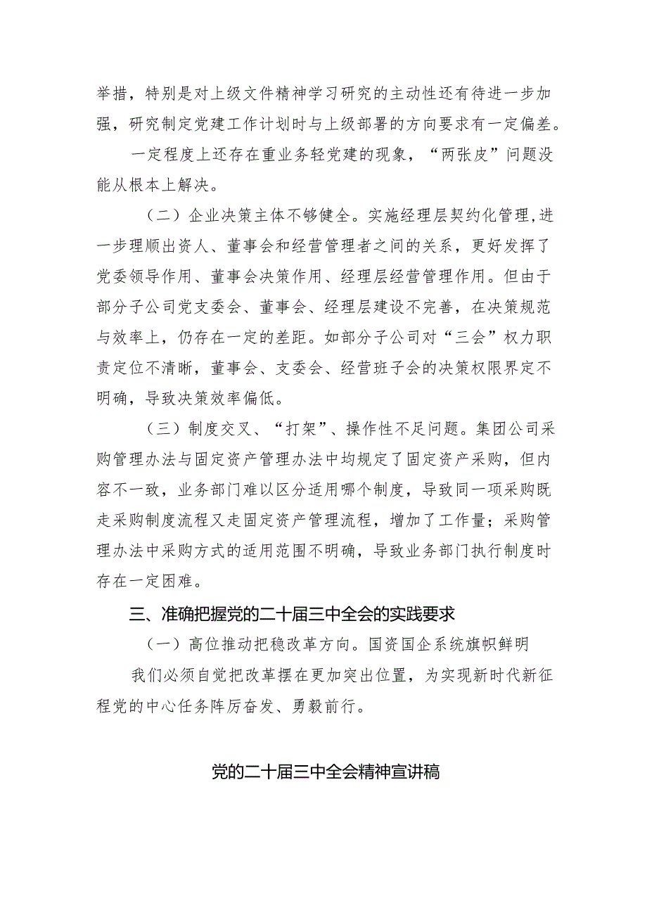 (三篇)国企学习二十三中全会深化改革专题党课例文.docx_第3页