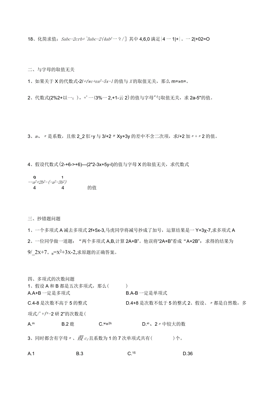 整式的加减培优题(1).docx_第2页