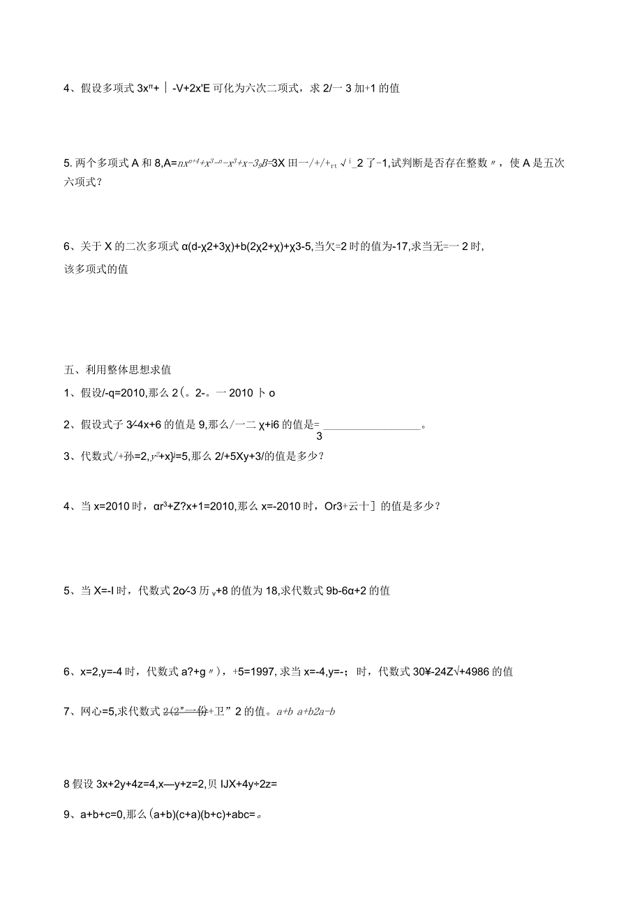 整式的加减培优题(1).docx_第3页