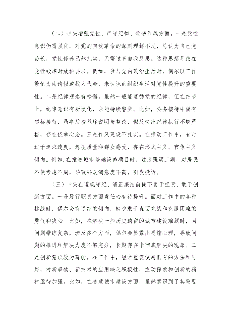 围绕“带头在遵规守纪、清正廉洁前提下勇于担责、敢于创新”等四个带头方面存在的问题不足及下一步的整改措施（8篇）.docx_第3页