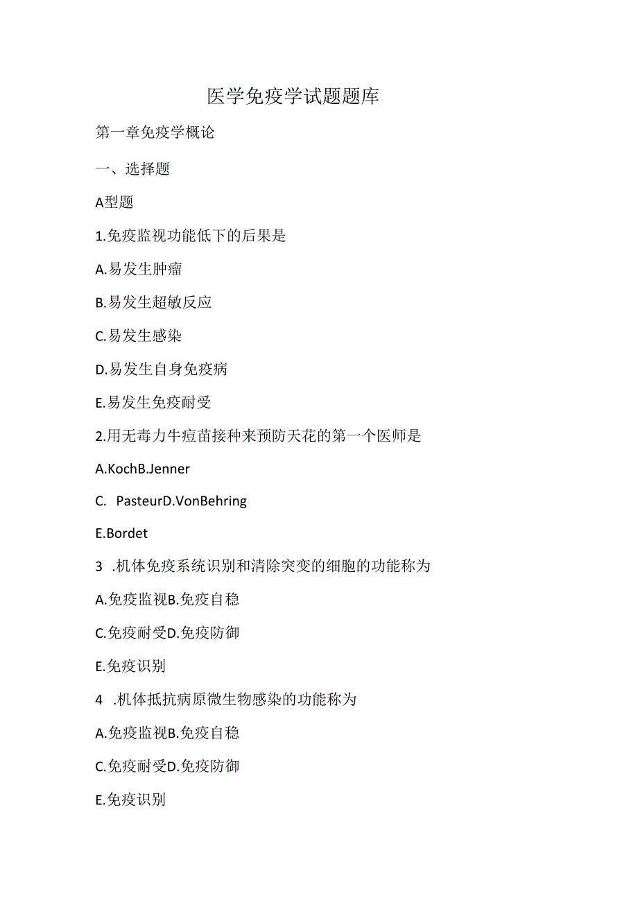 医学免疫学试题题库.docx_第1页