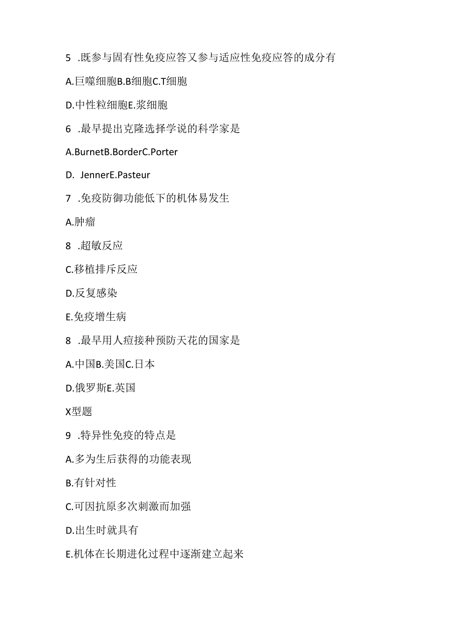 医学免疫学试题题库.docx_第2页